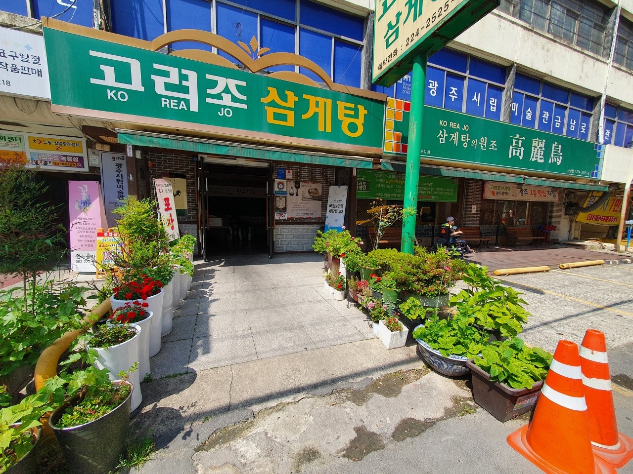 Goryeojo Samgyetang