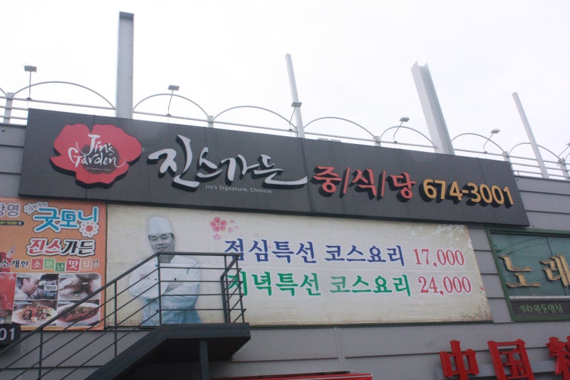 Jinseu Garden