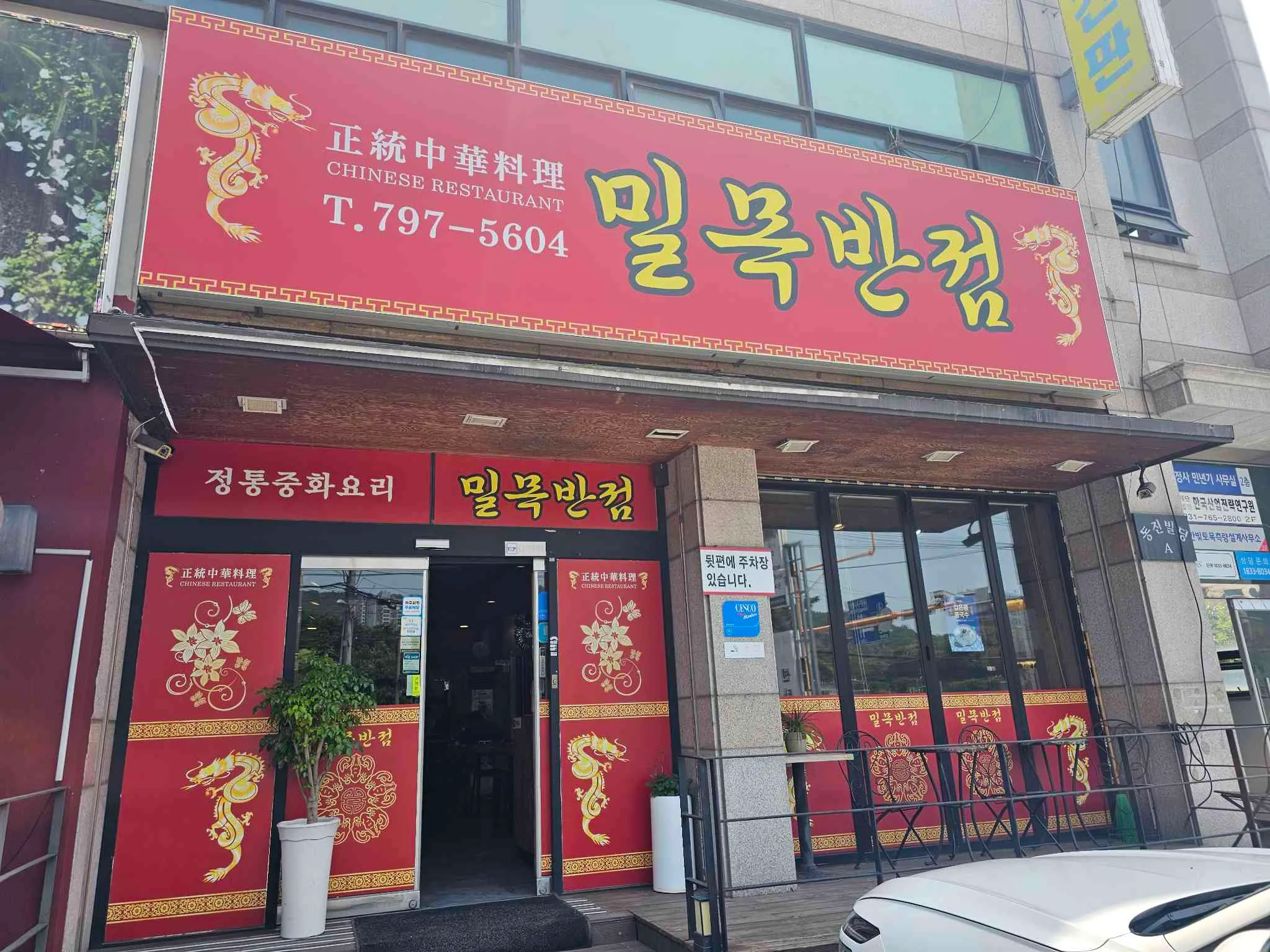 임곡반점