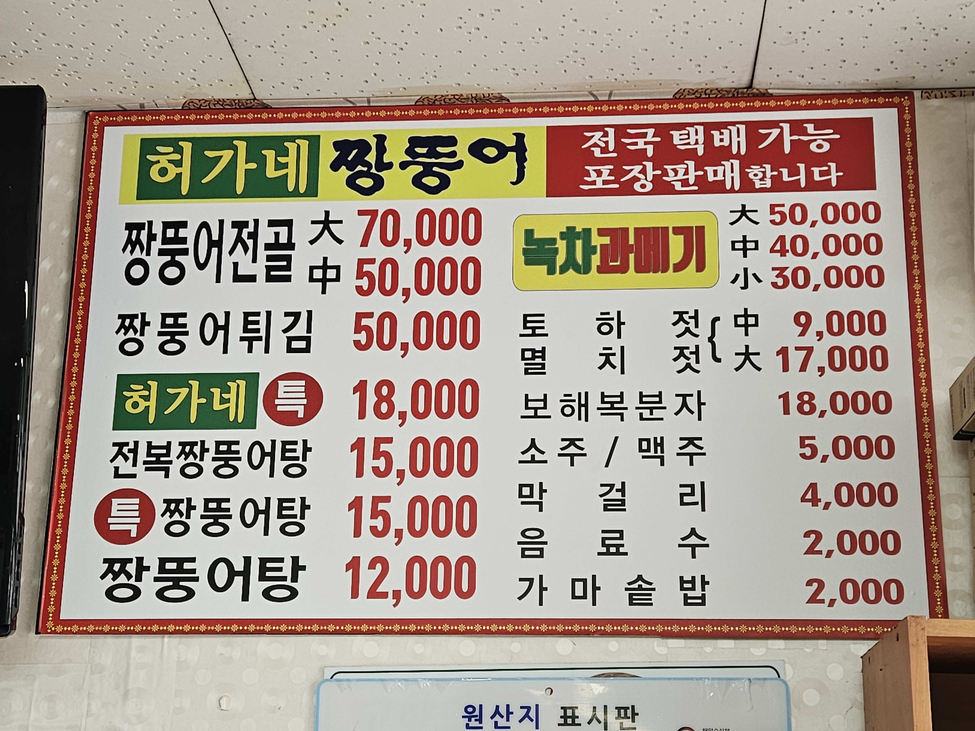 Heogane Jjangttungeo Specialty Restaurant