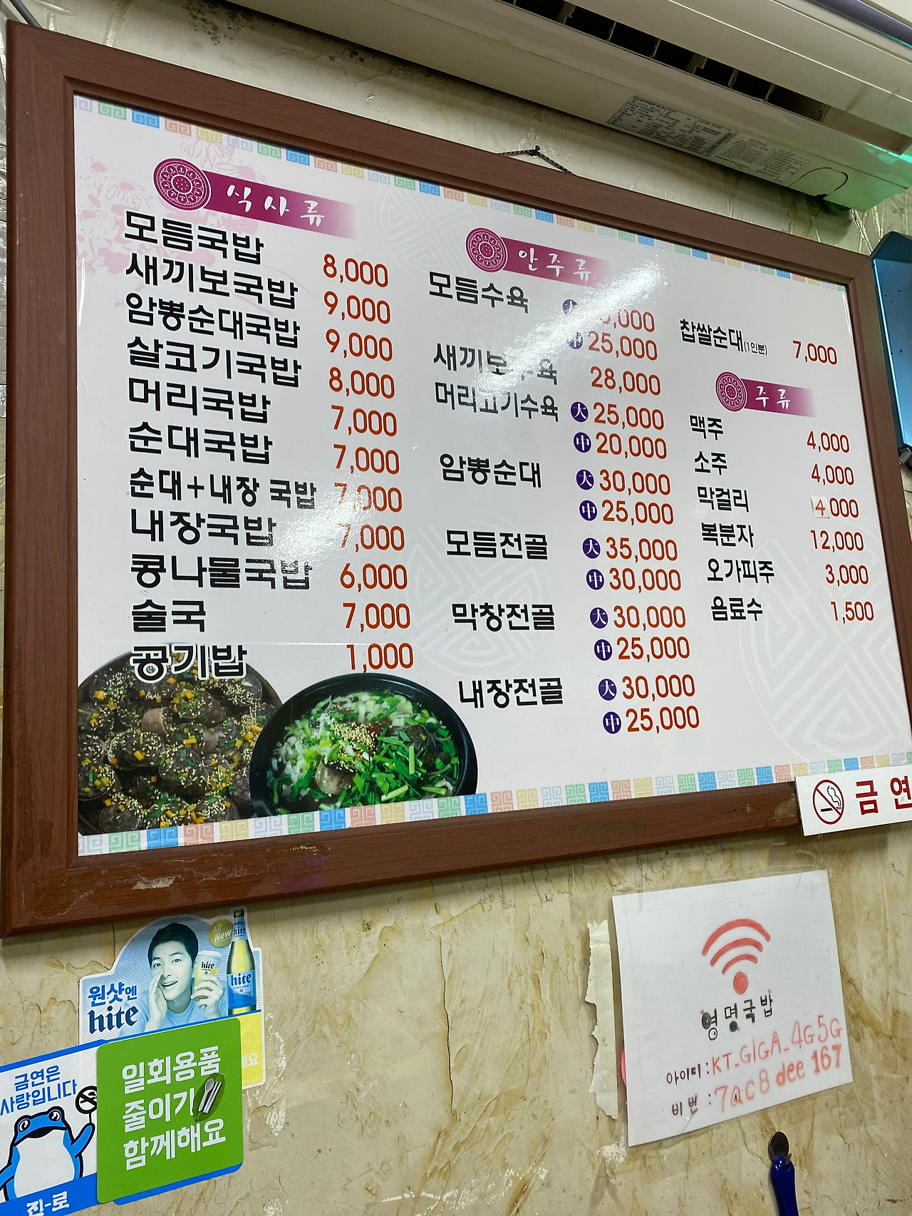 Yeongmyeong Gukbap
