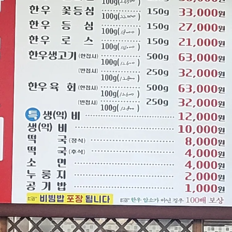 Yongjeon Sikyuk Restaurant
