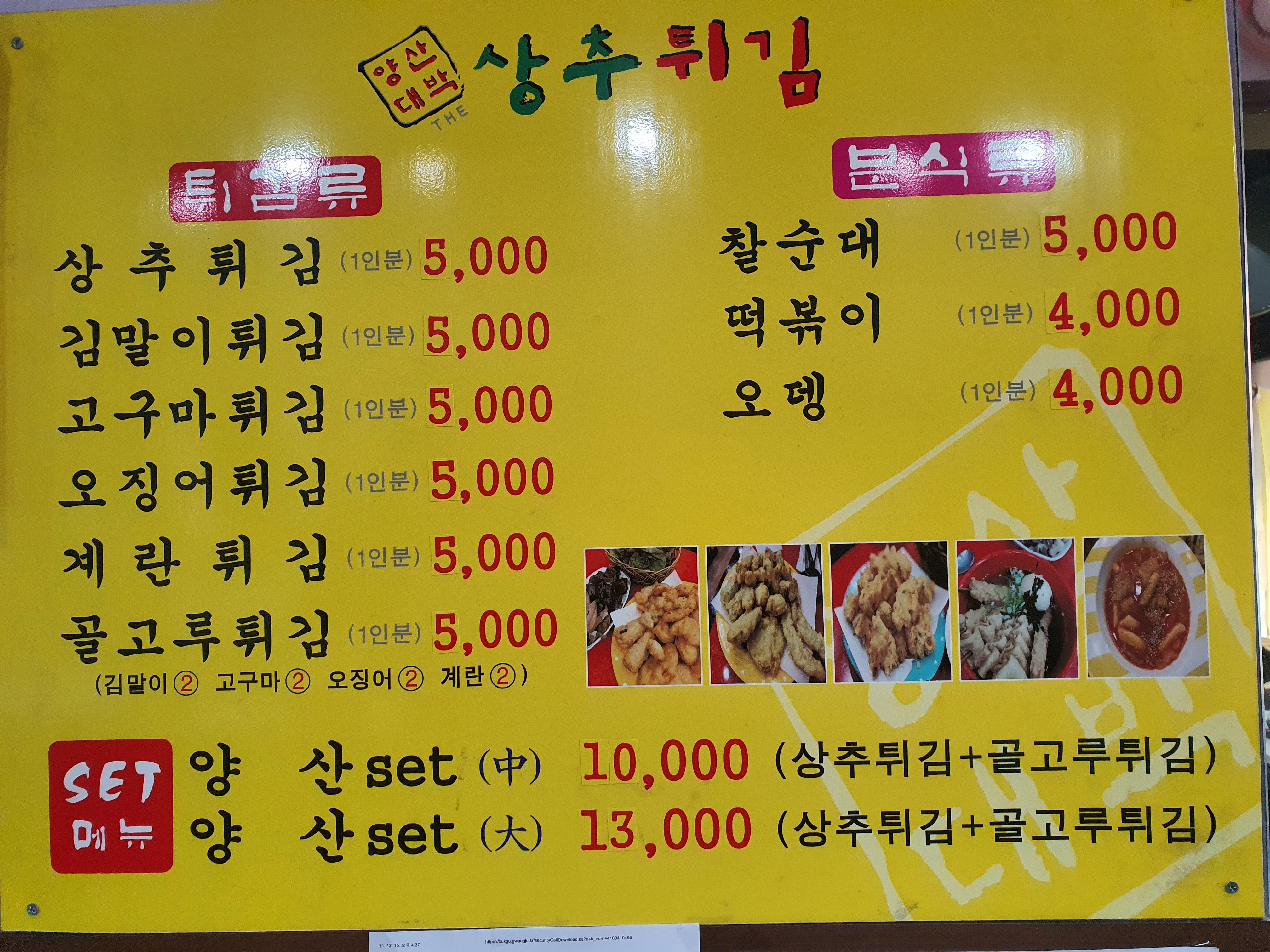 Yangsan Daebak Lettuce-Wrapped Fritters