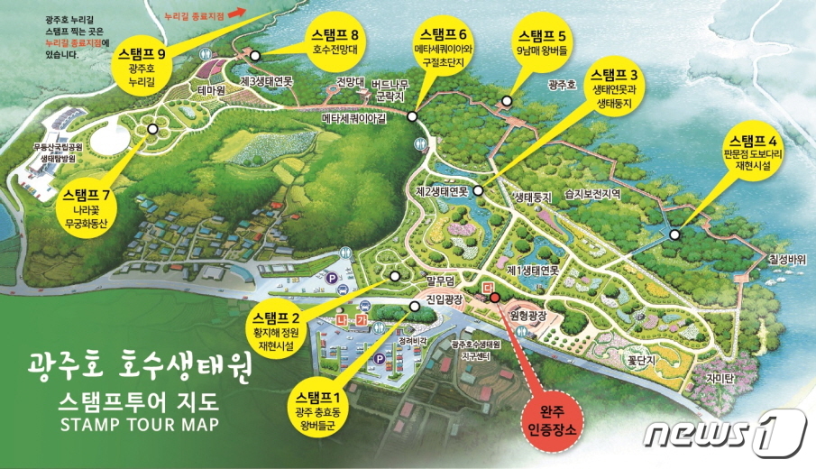 Gwangjuho Lake Ecological Park