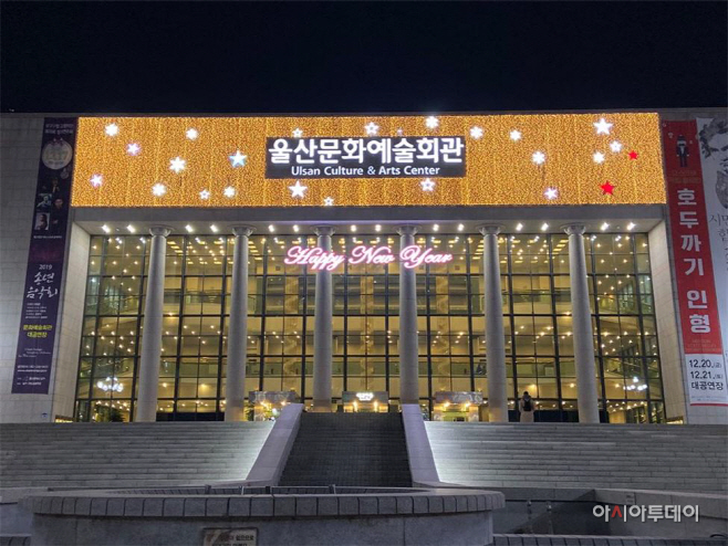 Ulsan Culture and Arts Center