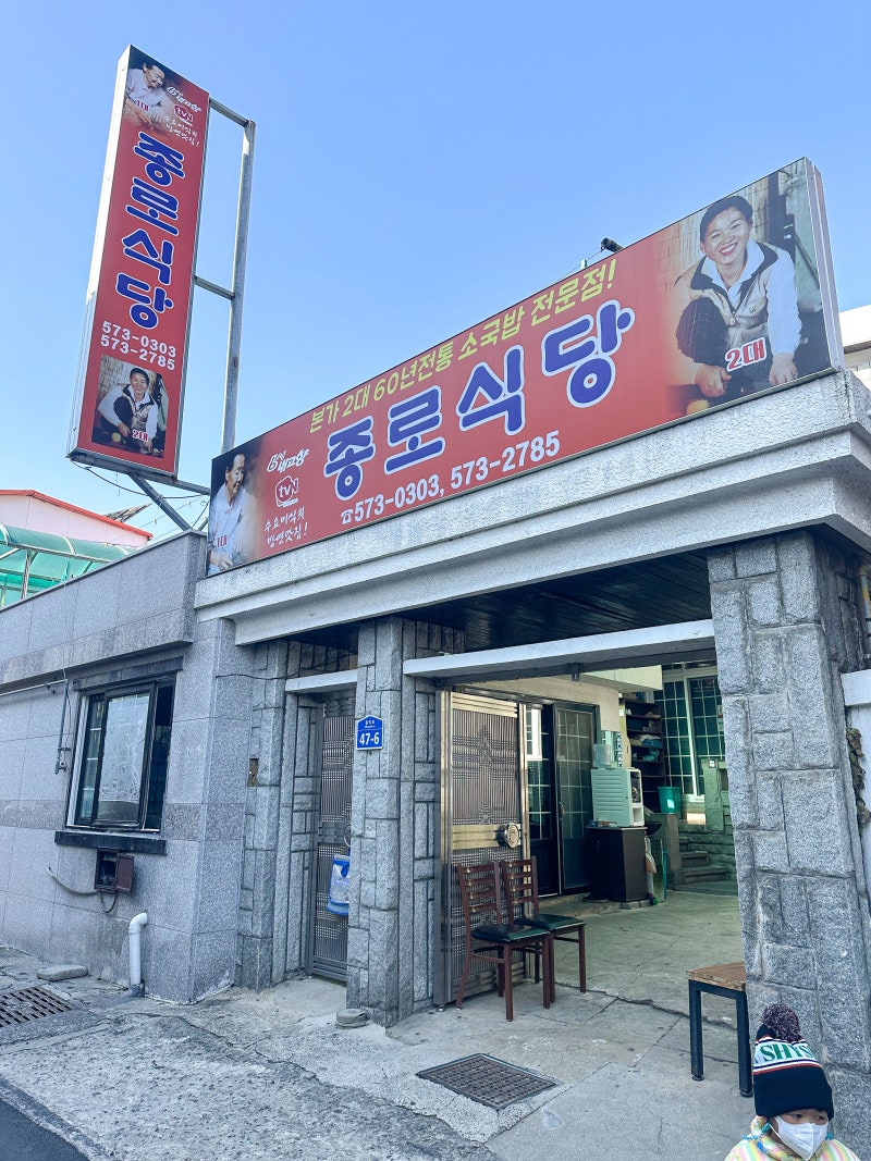 Jongno Sikdang