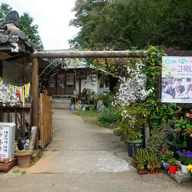 Gomoknamu Garden