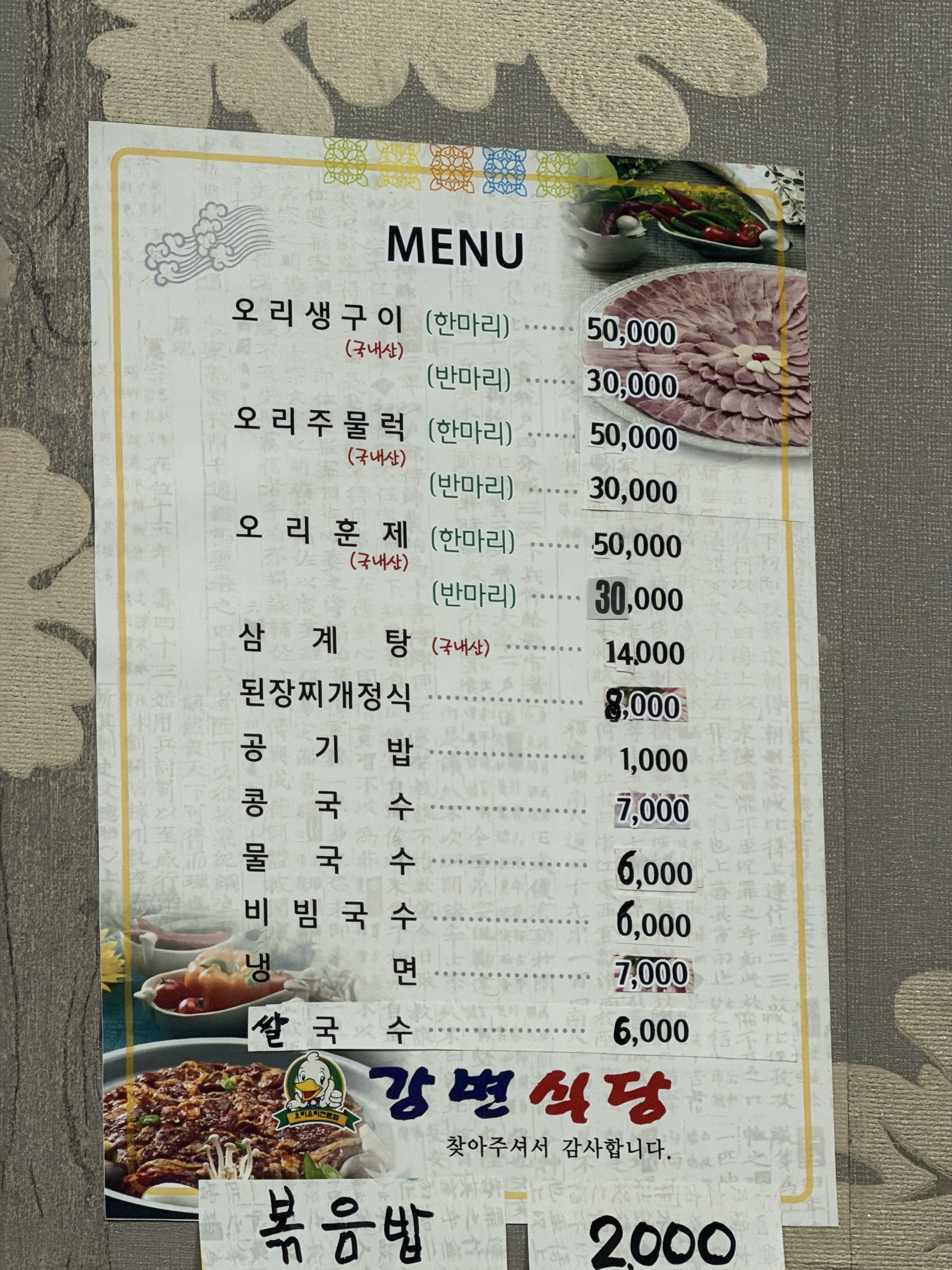 Gangbyeon Sikdang
