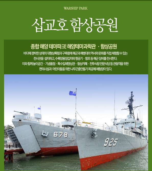 Sapgyoho Naval Ship Park