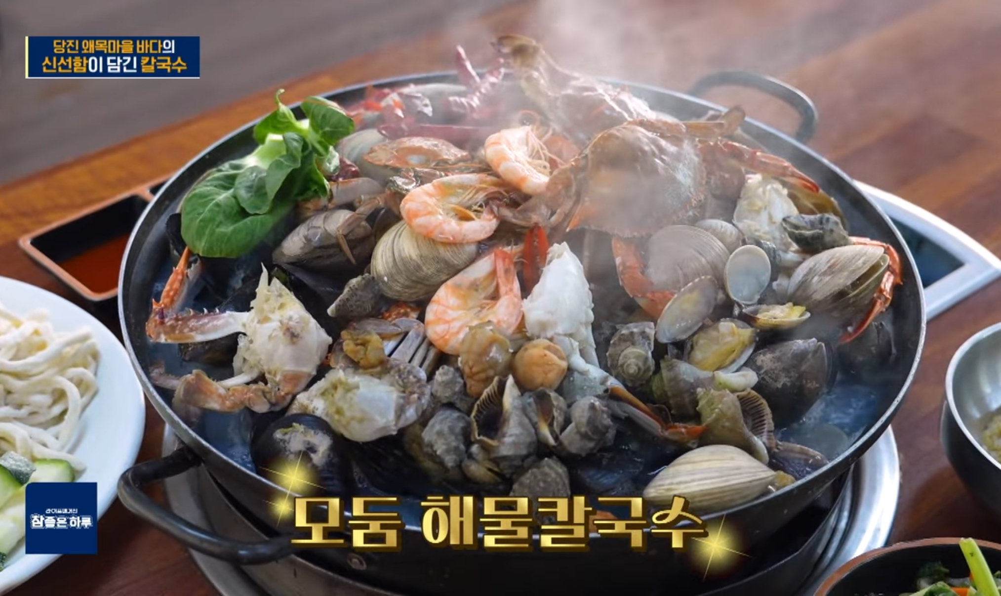 Haeoreum Seafood Kalguksu