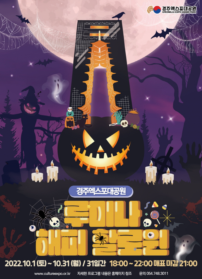 경주엑스포대공원