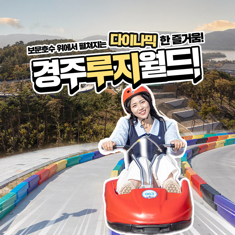 Gyeongju World