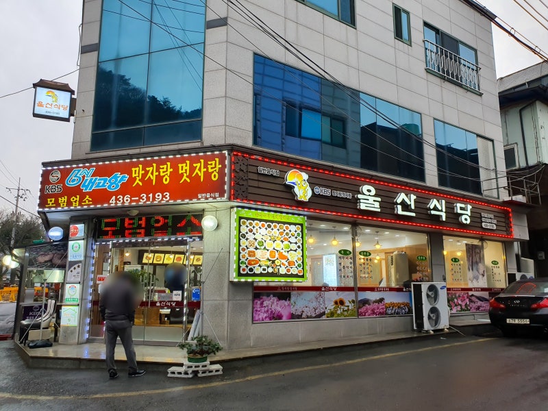 울산식당