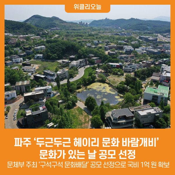 Heyri Art Village