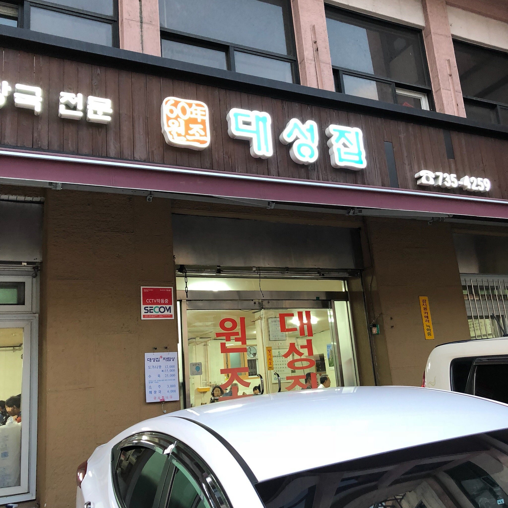Daeseongjip