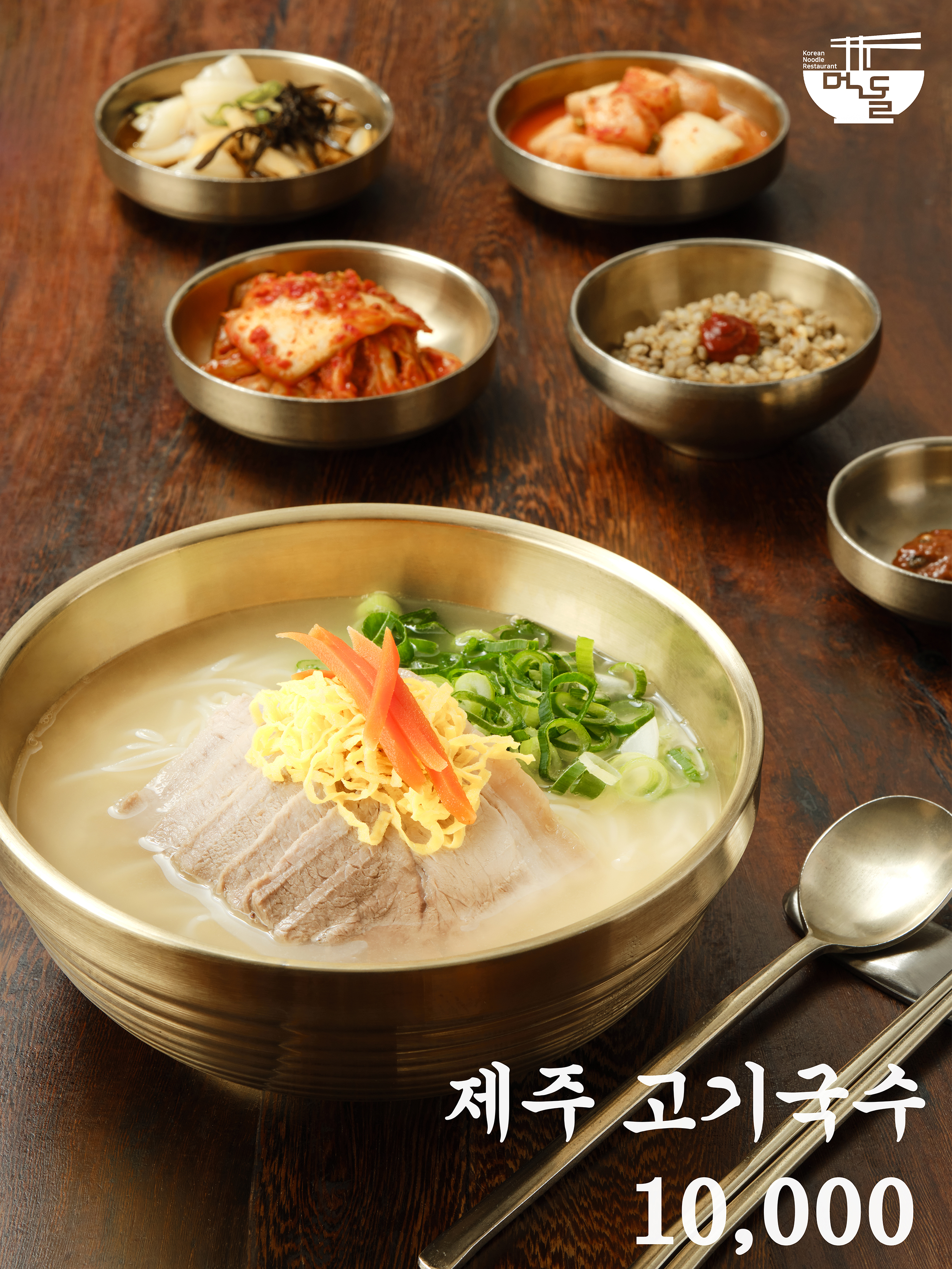 먹돌고기국수 제주본점