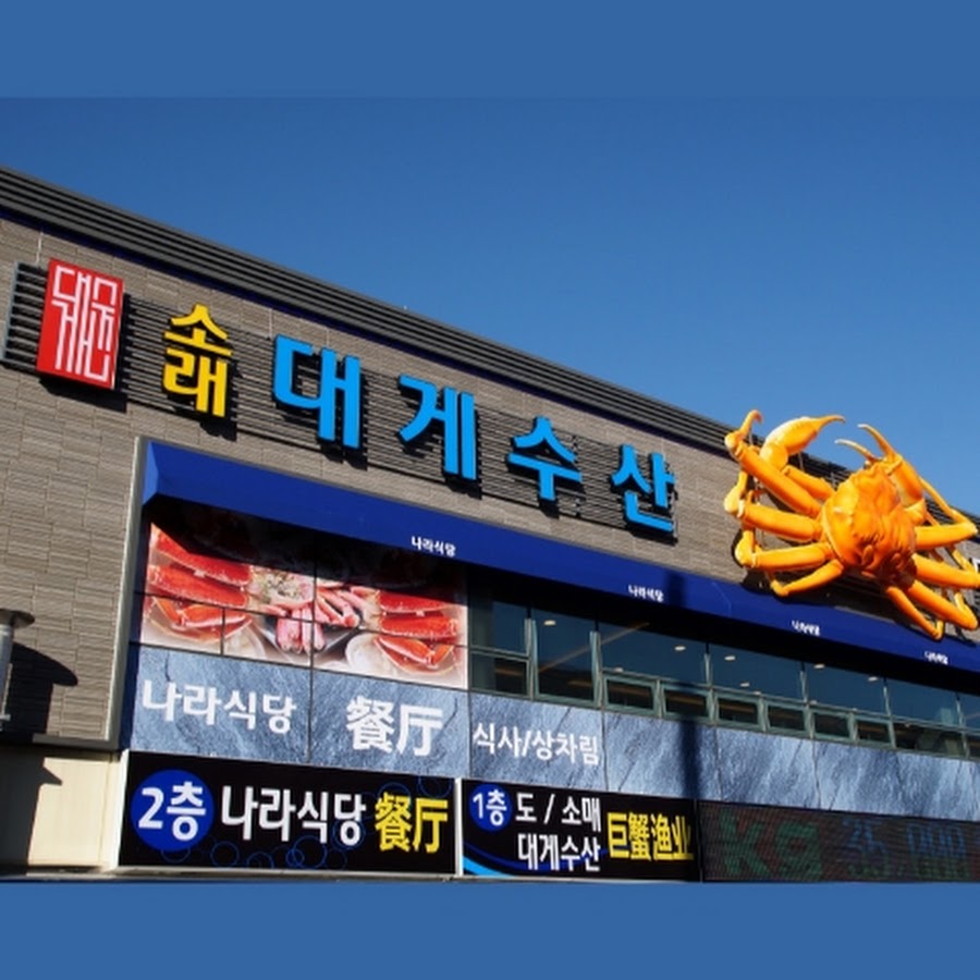 Sorae Daegae Seafood