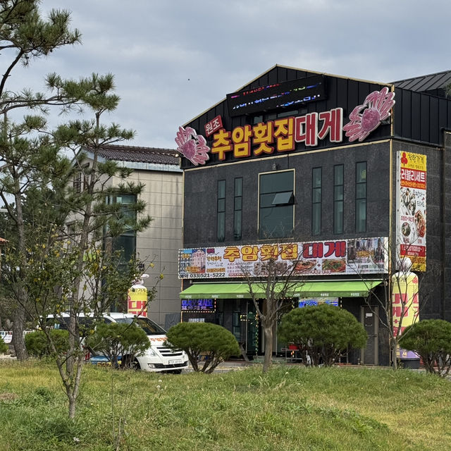 Chuam Hoetjip Daegae
