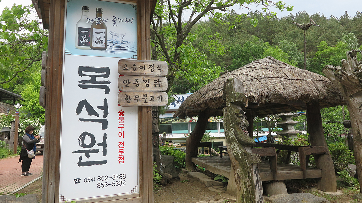 Mokseokwon