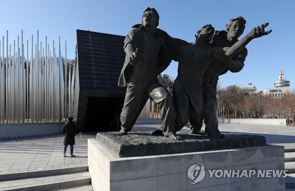 5·18기념공원