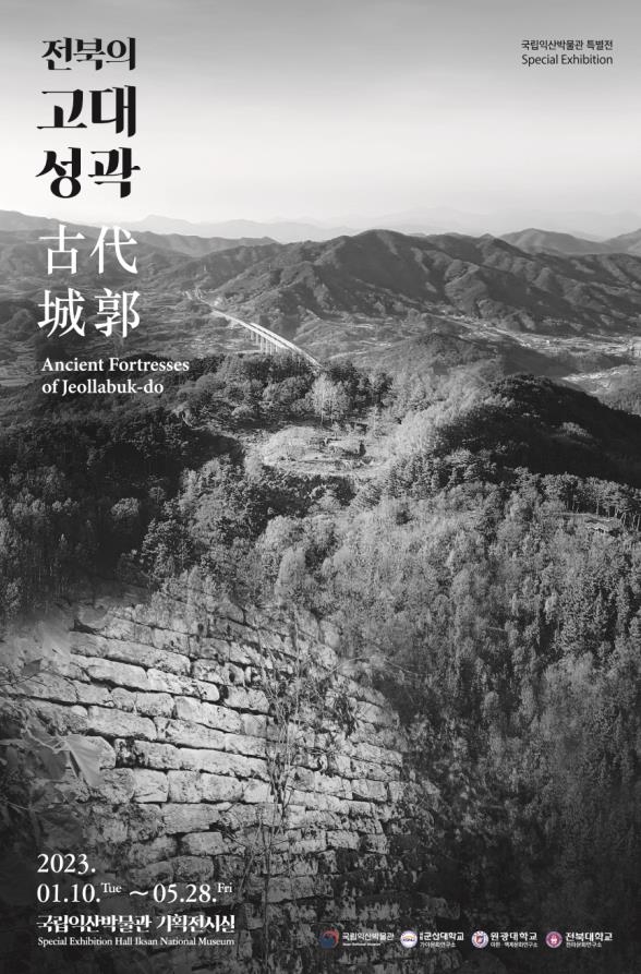 Iksan Toseong Fortress