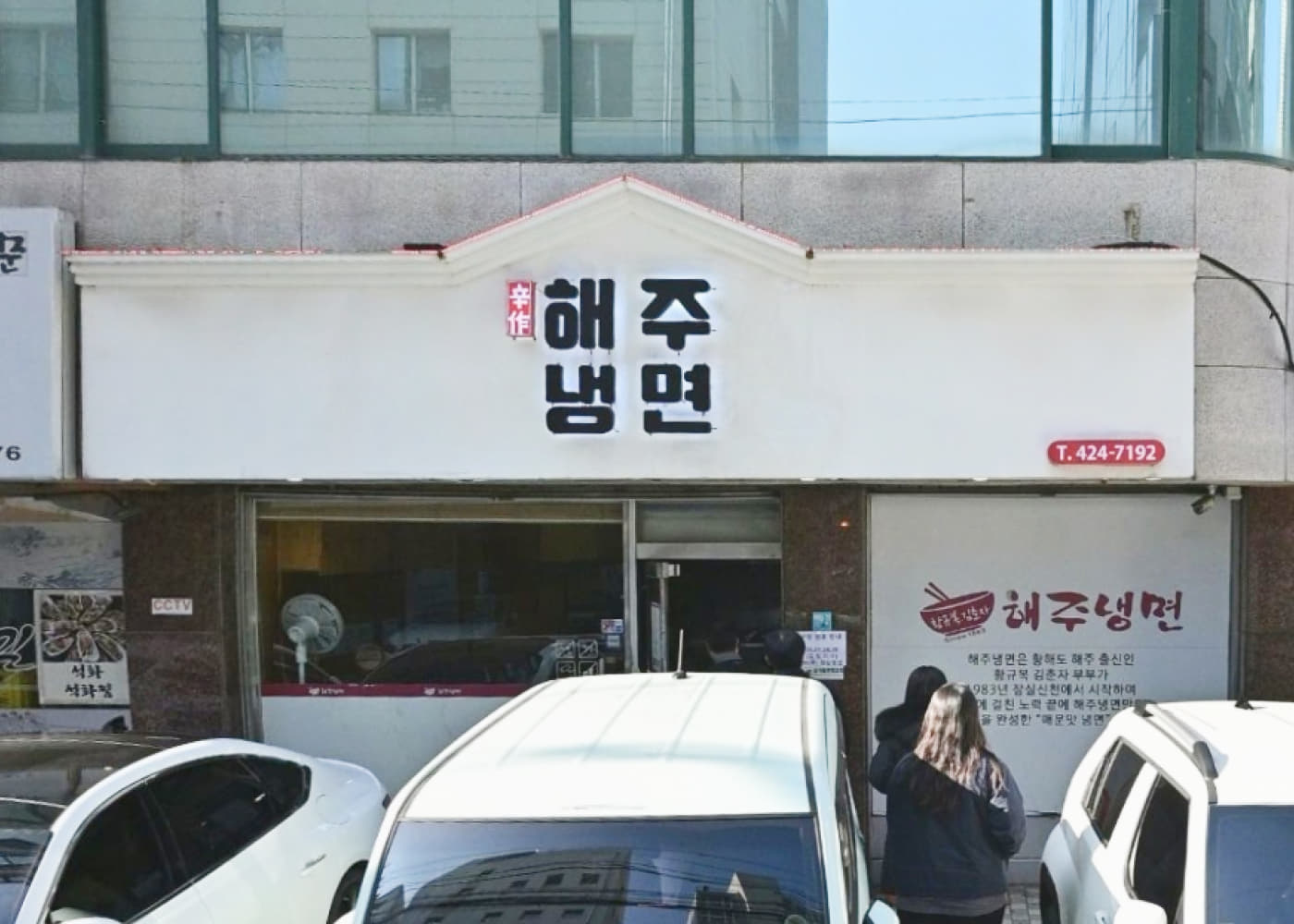 Haeju Naengmyeon Main Branch