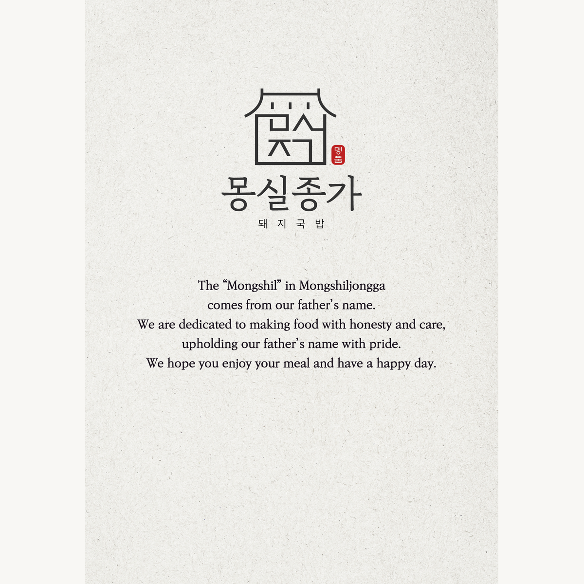 몽실종가돼지국밥 감천문화마을 본점