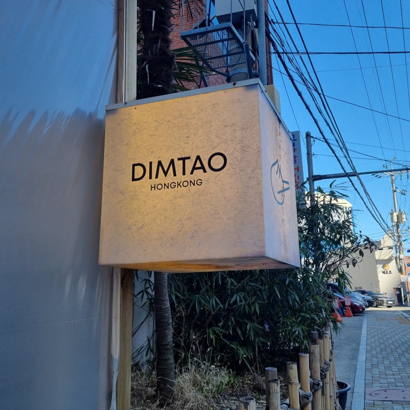 딤타오 본점