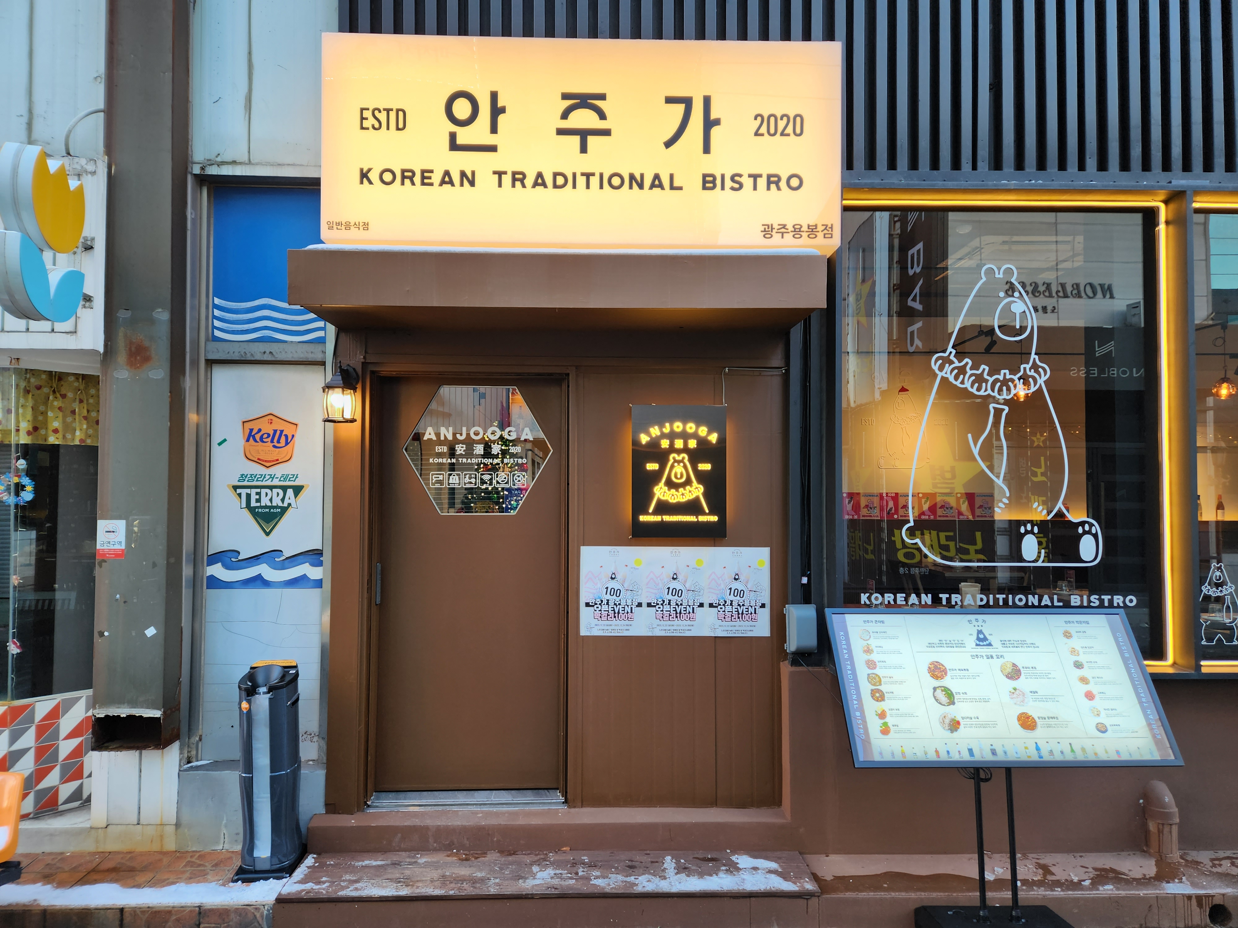 안주가 광주용봉점