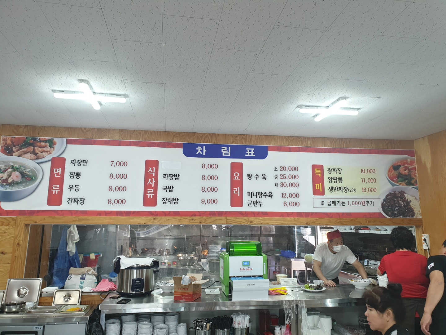 일로 손짜장