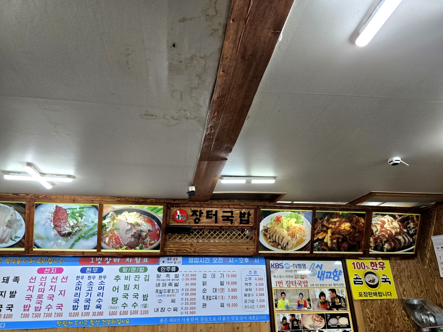 옛날장터선지국밥