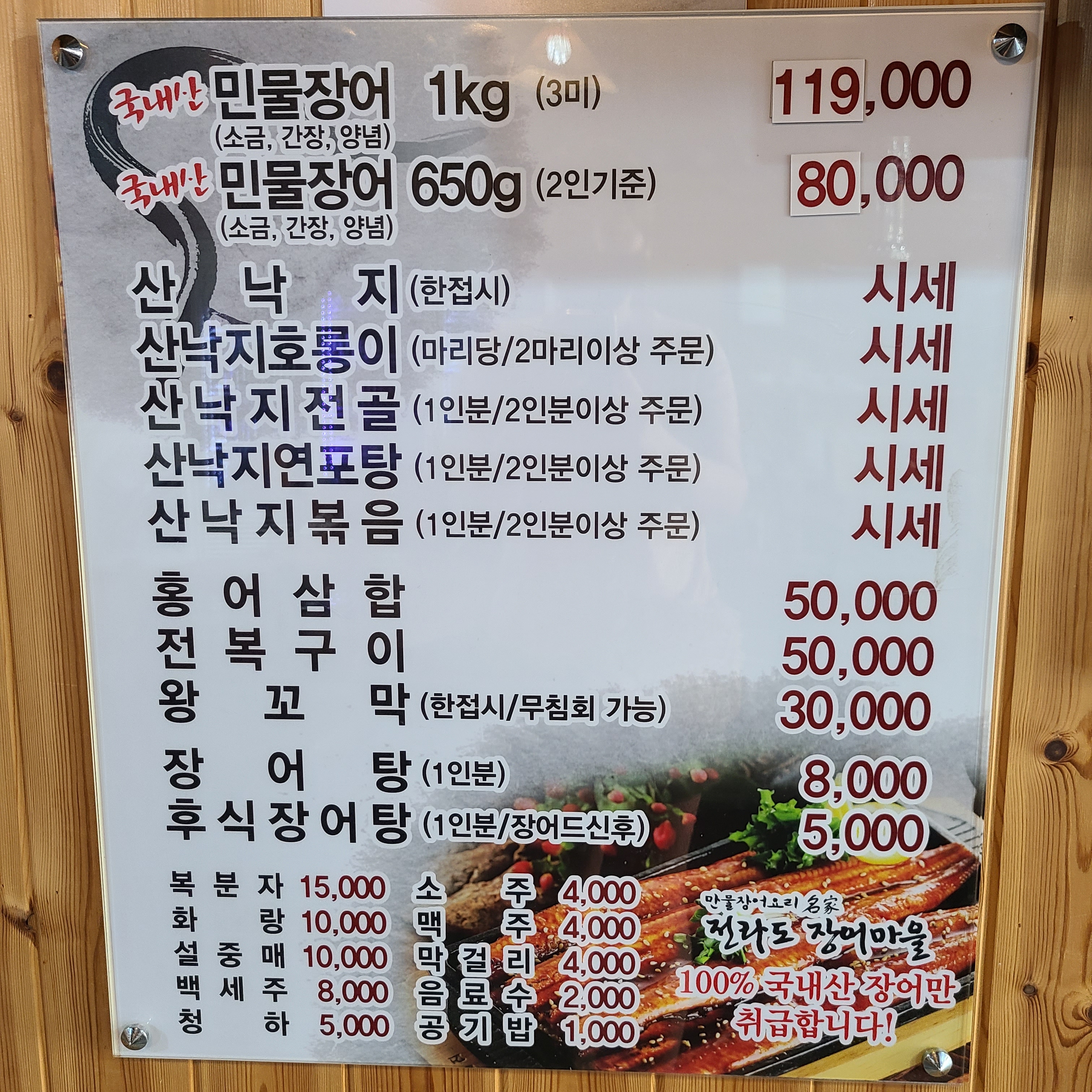 장어마을