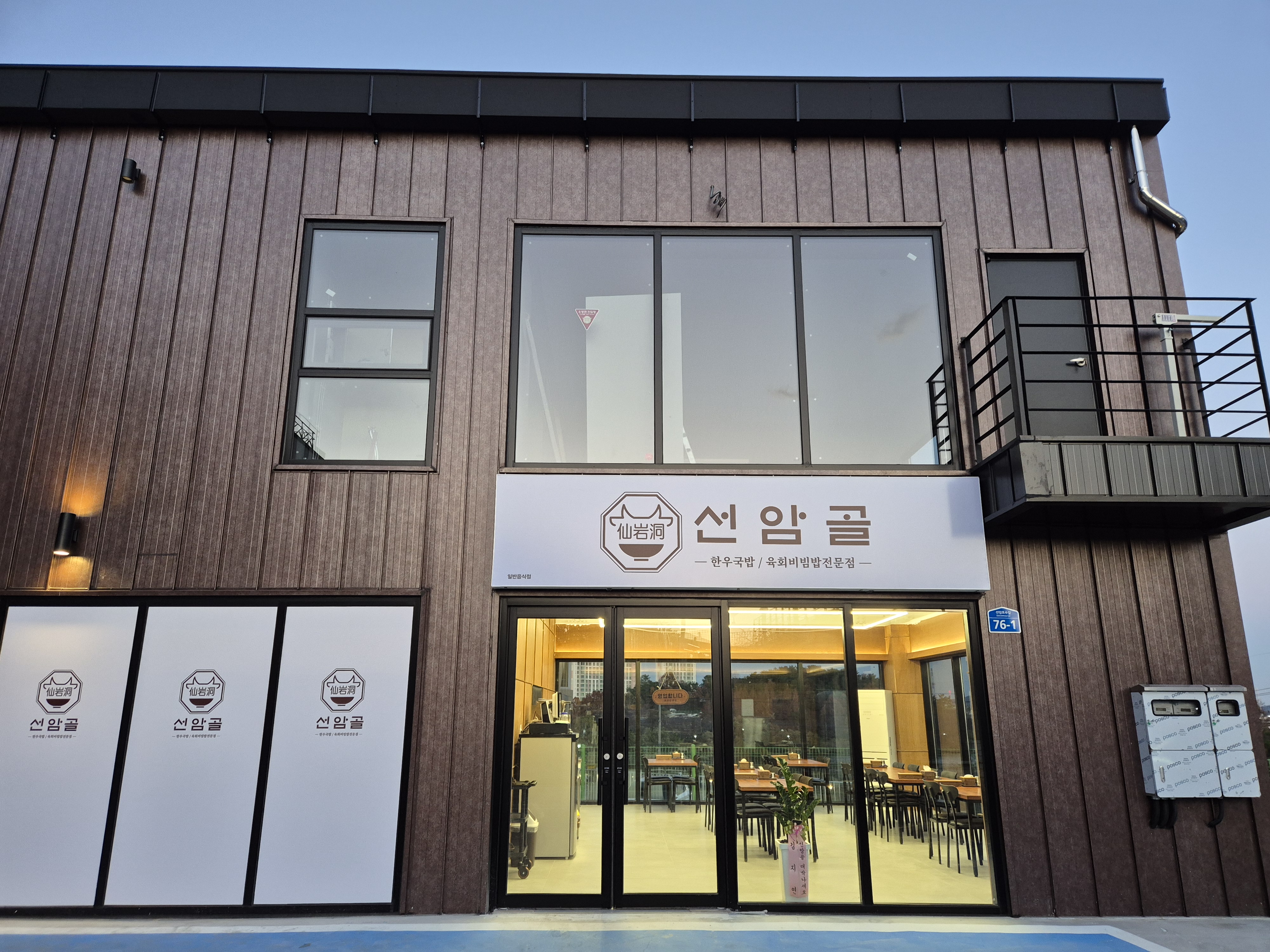 선암골