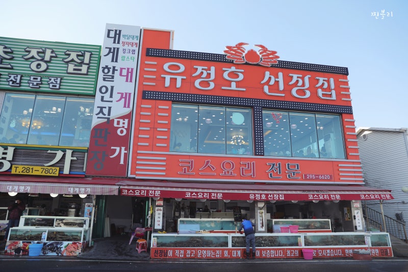 유정호선장집