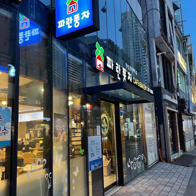 파란풍차