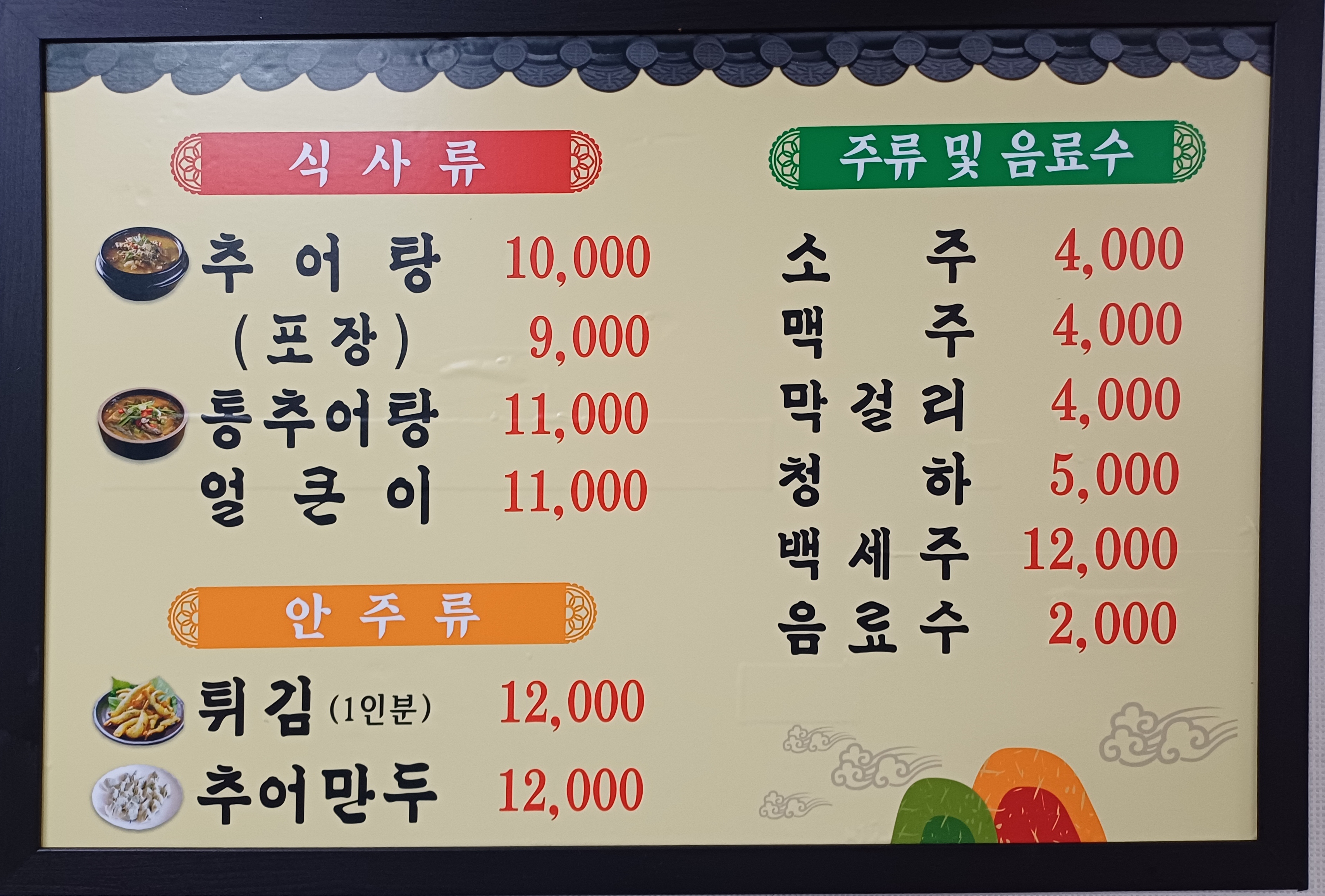 강촌추어탕
