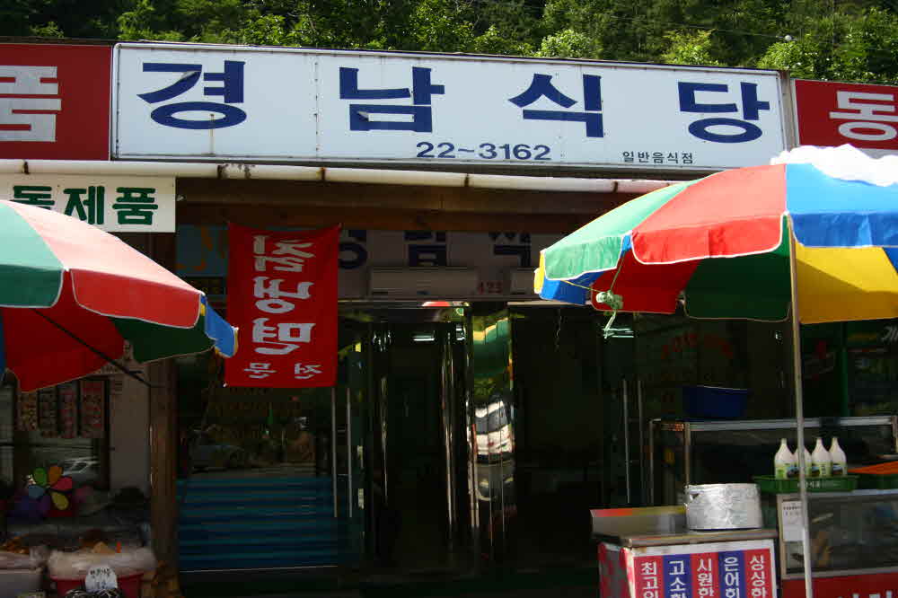 단골식당