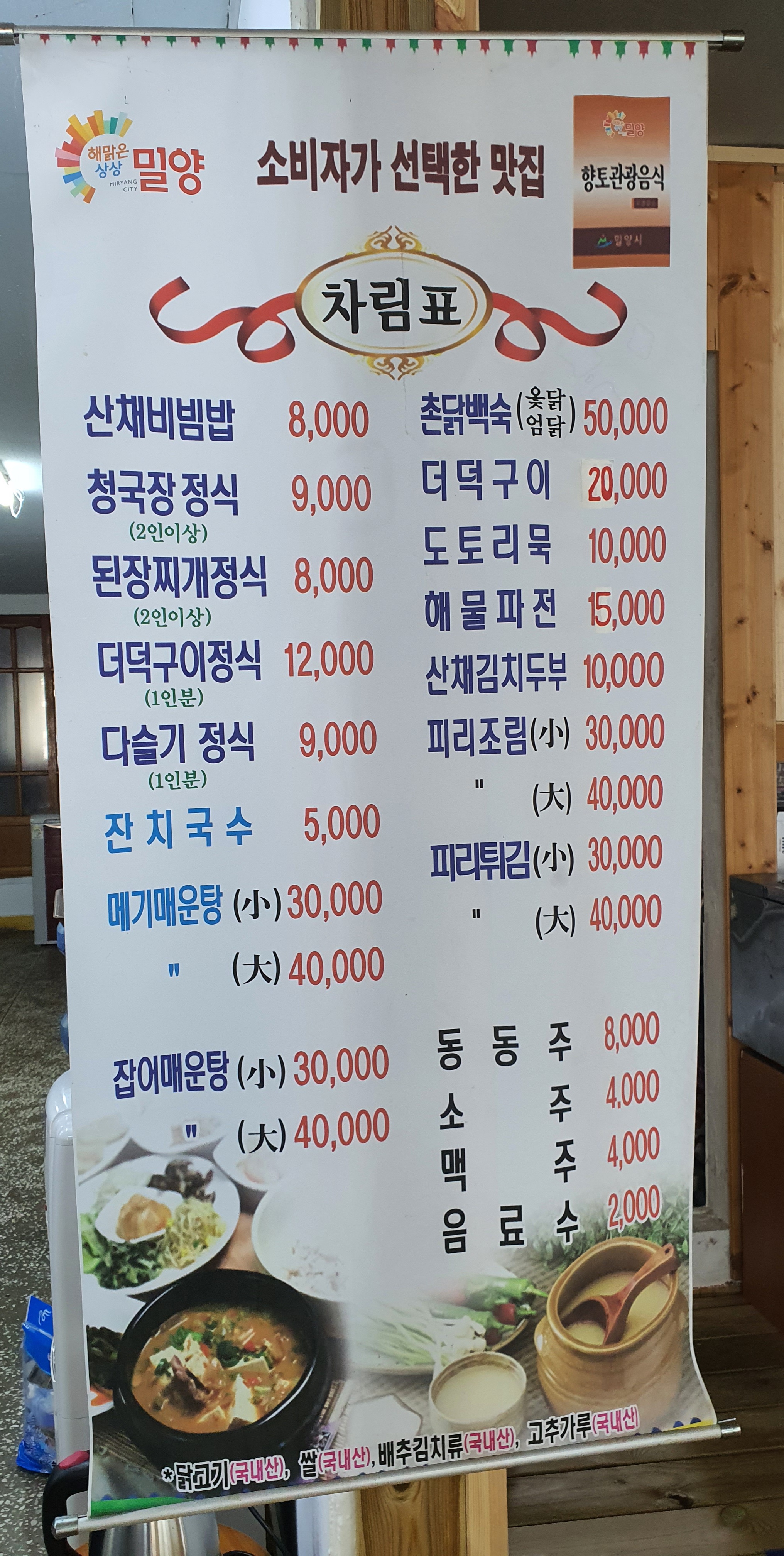 표충기사식당