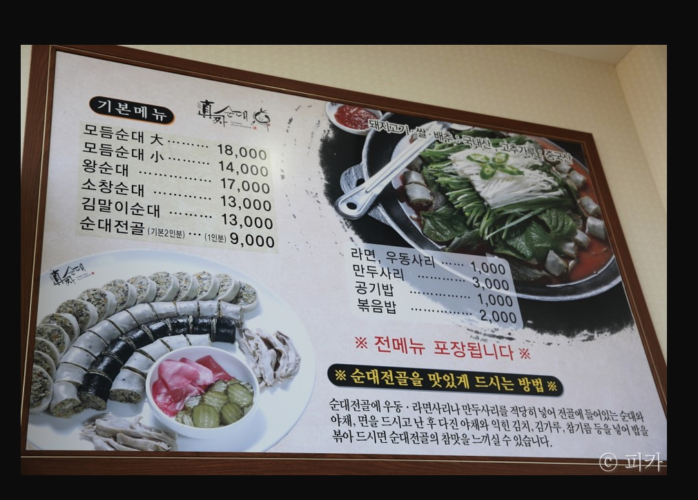 도천진짜순대 창녕점