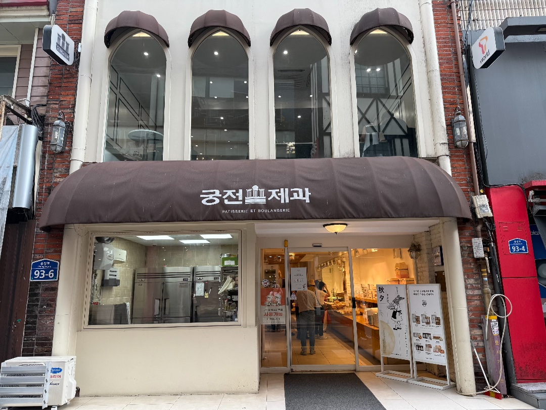 궁전제과 충장점