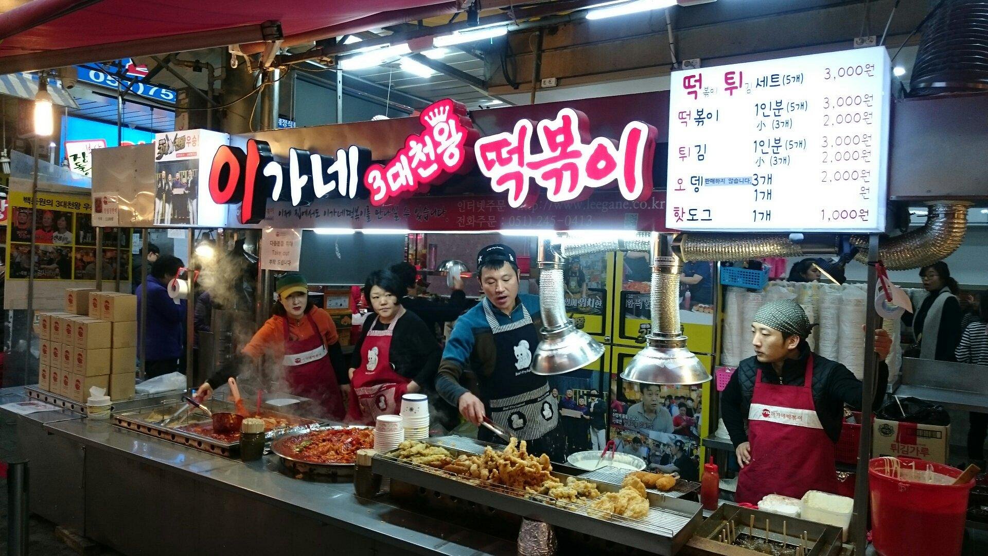이가네떡볶이