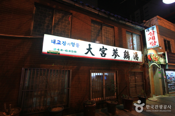 대궁삼계탕