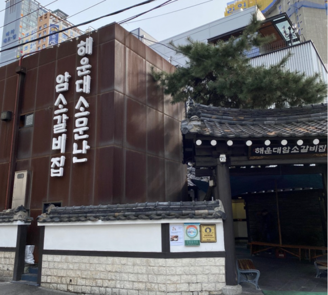 해운대암소갈비집