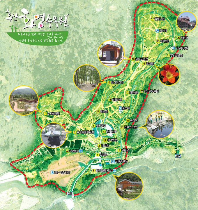 화명수목원