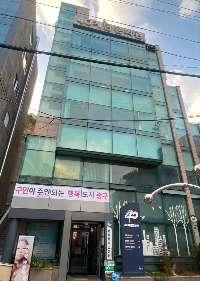 40계단문화관