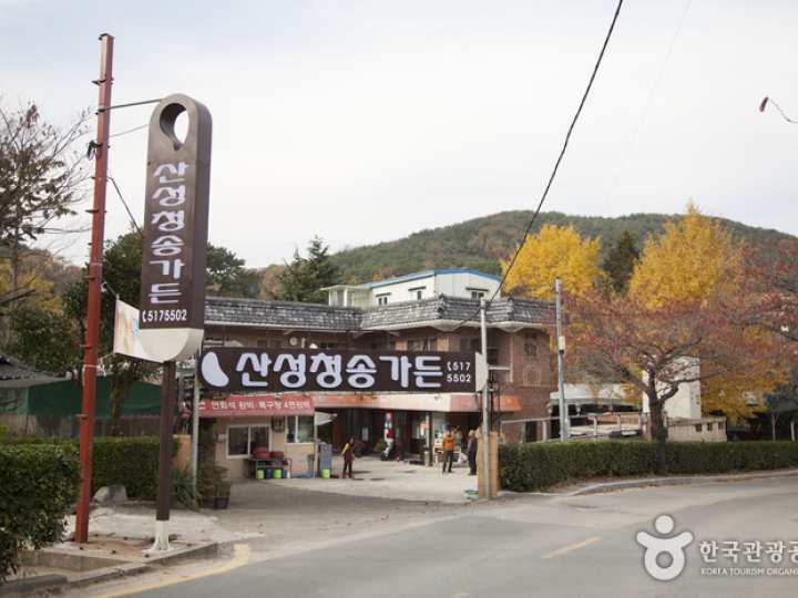 산성 청송가든