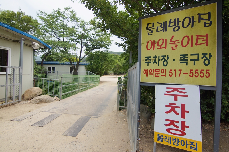 물레방아집