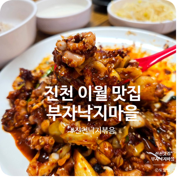 부자낙지마을