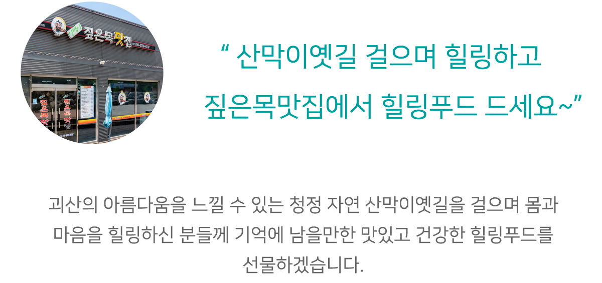 짚은목맛집
