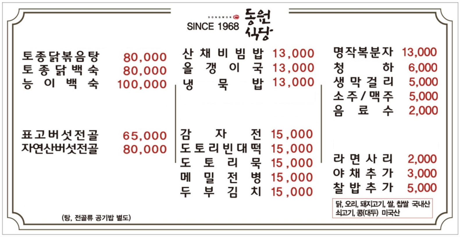 동원식당